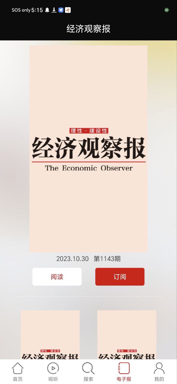 经济观察报