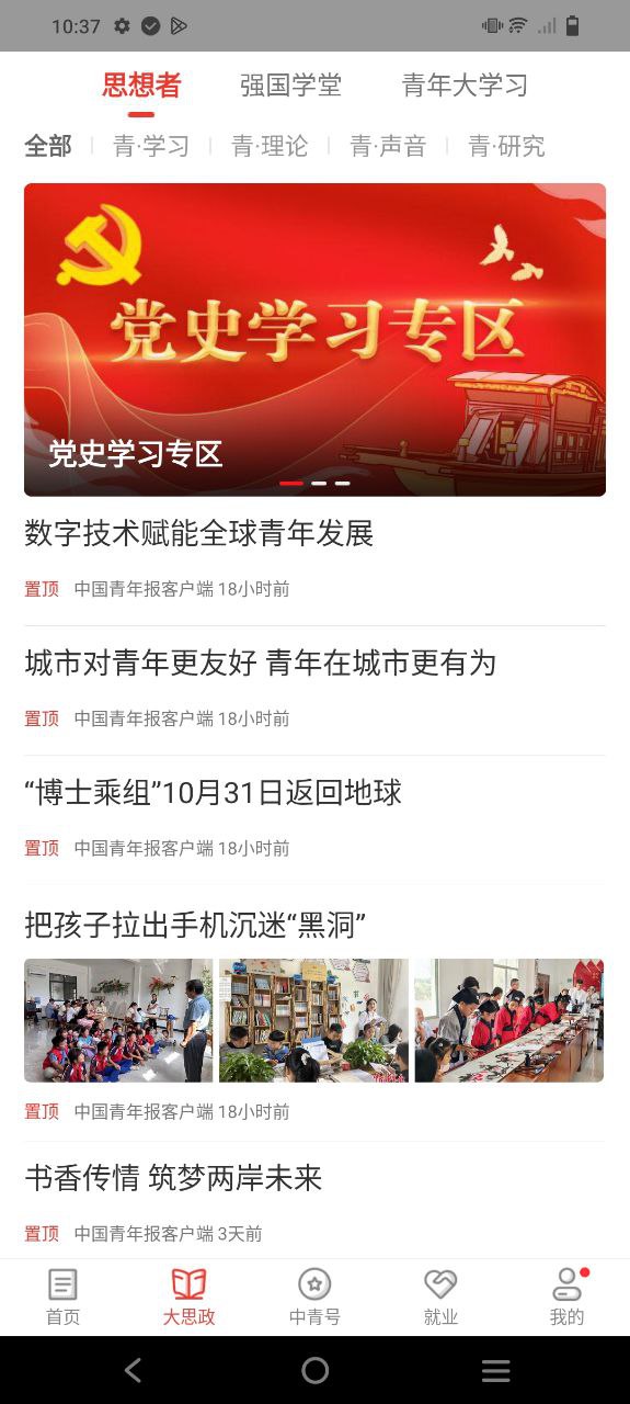 中国青年报