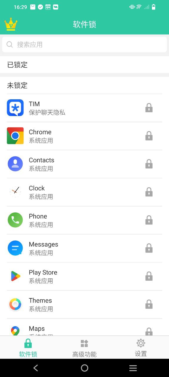 软件锁