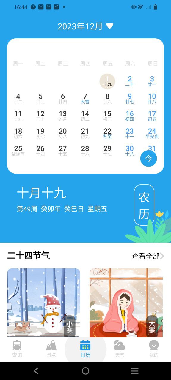 火车票查询通