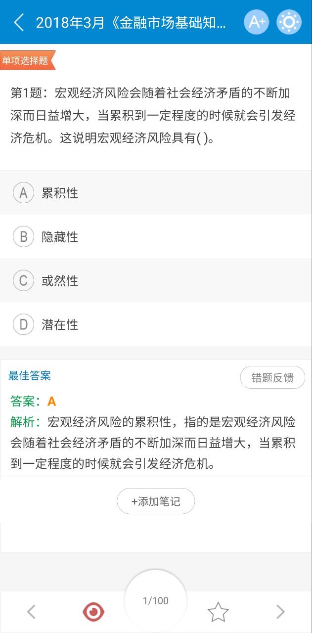 证券从业考试