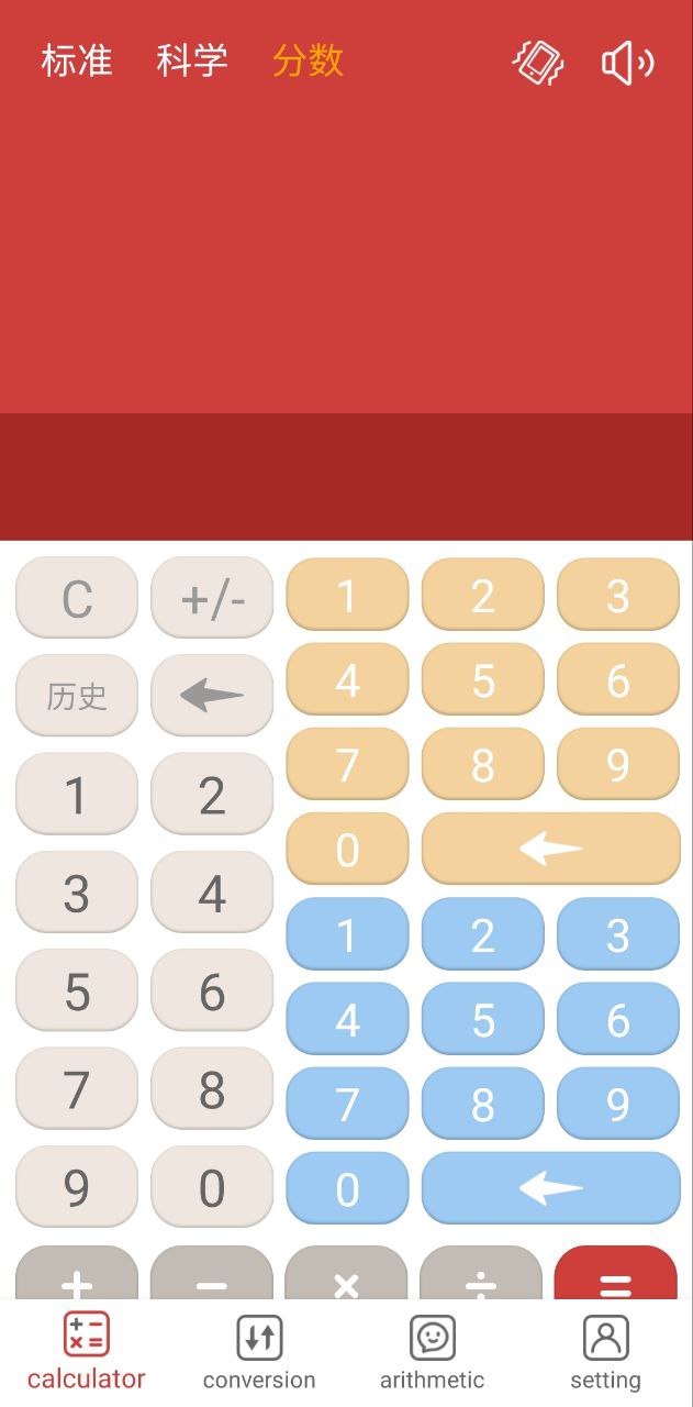 科学计算器
