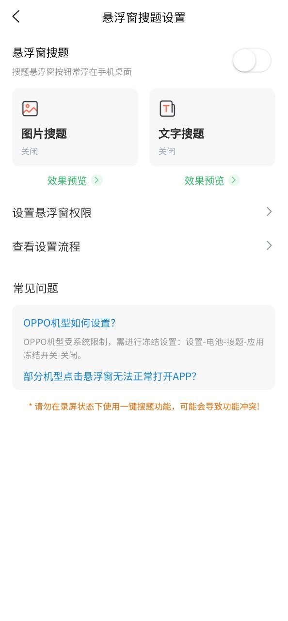 搜题