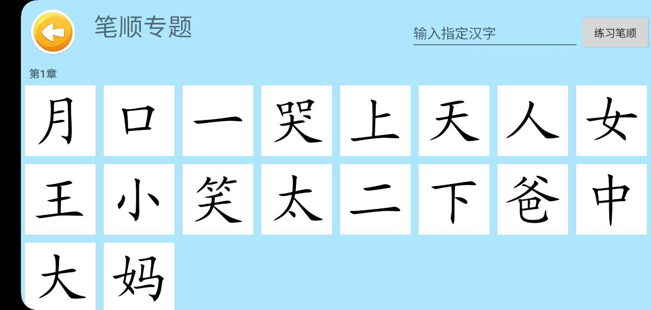 四五认字