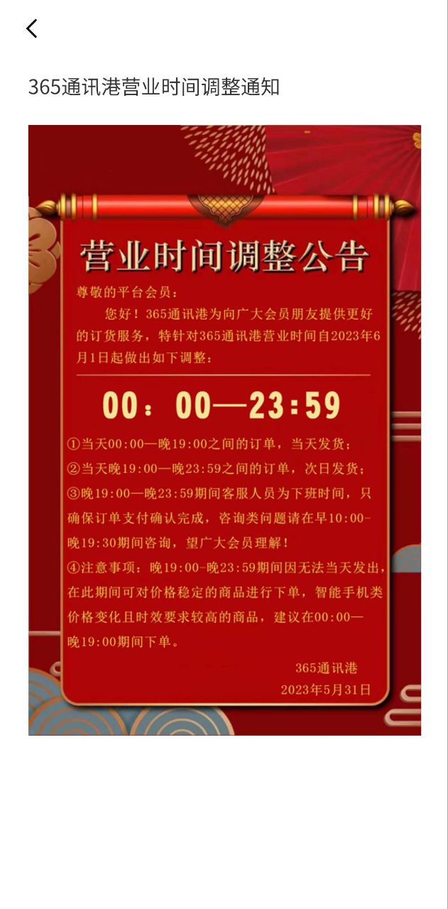 365通讯港