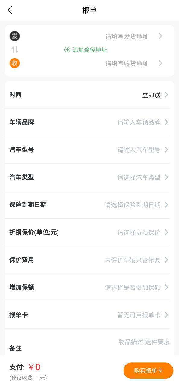 车快递司机端