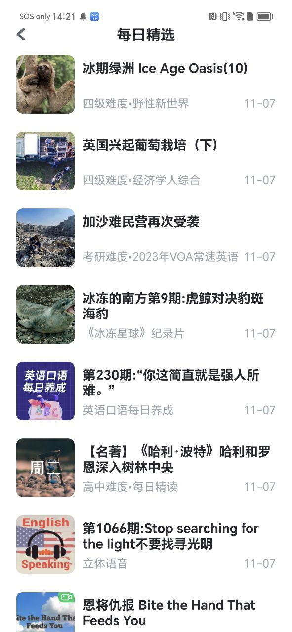 可可英语