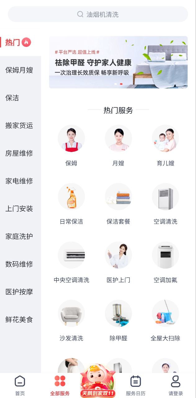 天鹅到家极速版