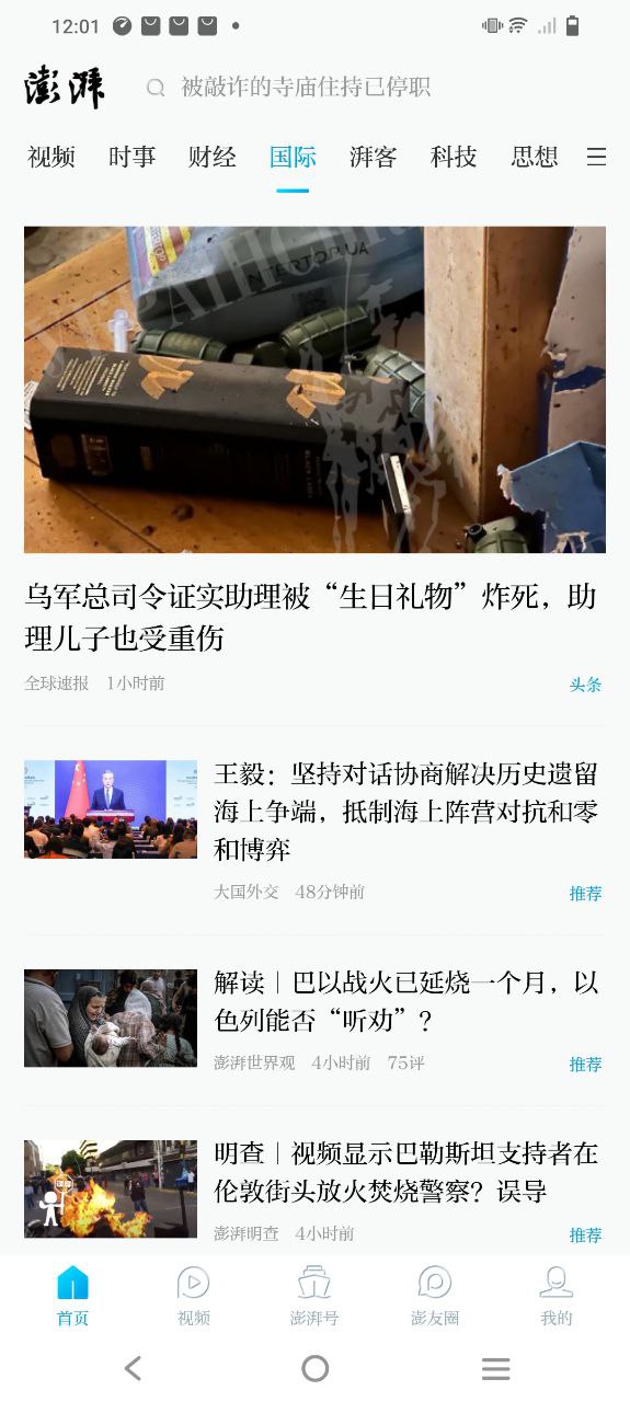 澎湃新闻
