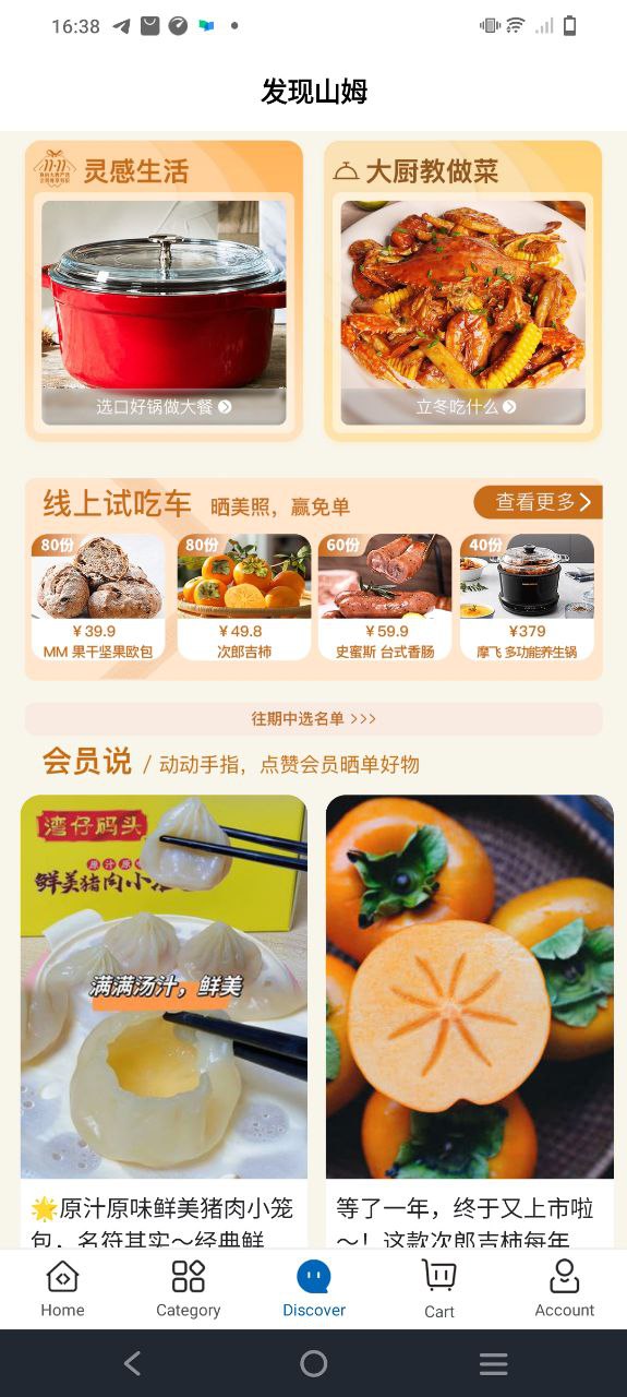 山姆超市