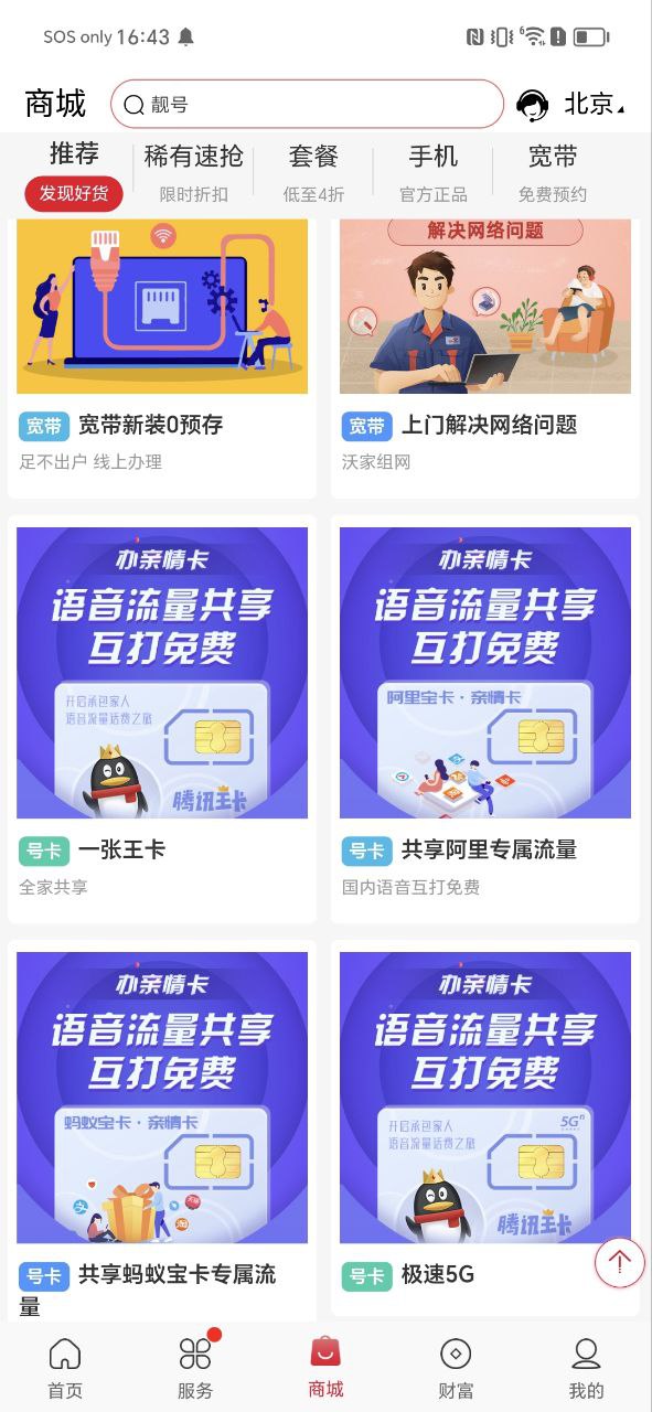 联通手机营业厅