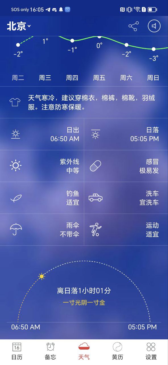 万年历黄历