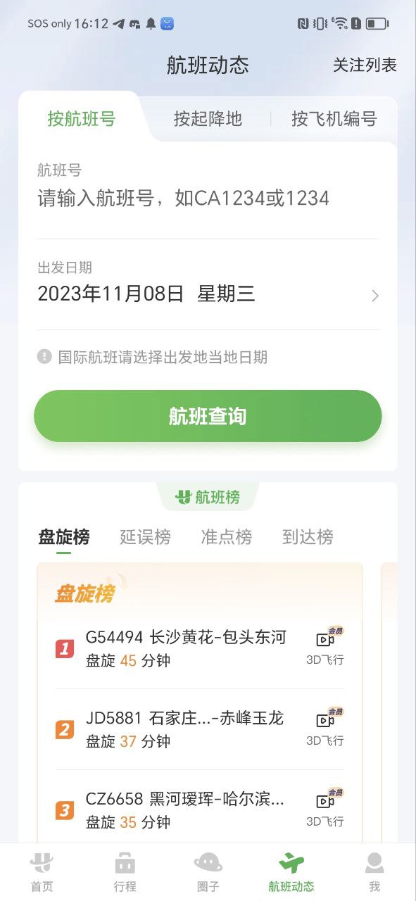 航旅纵横