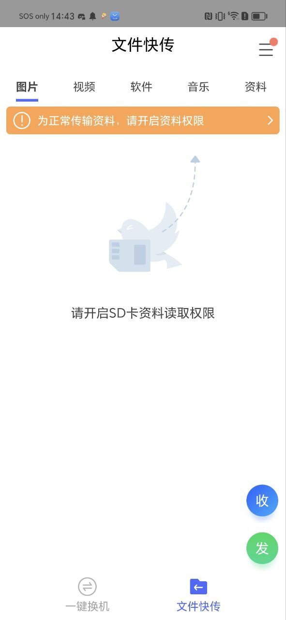 换机助手