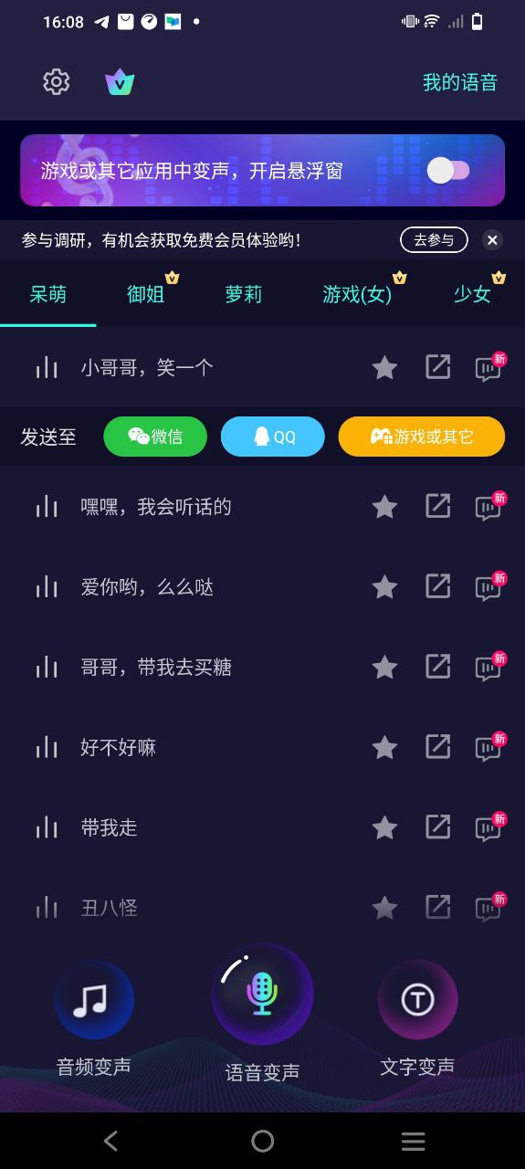 变声器