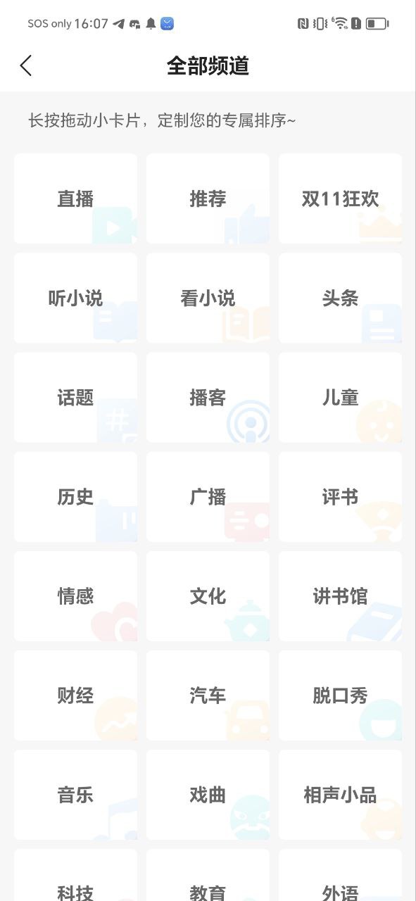 蜻蜓fm