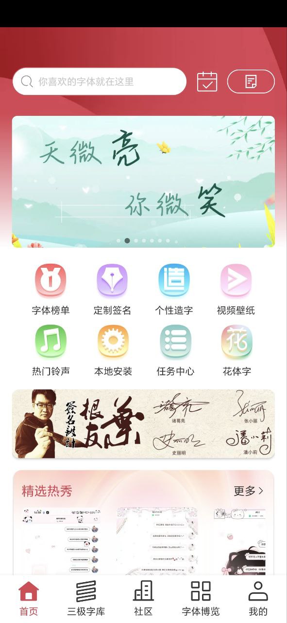 字体美化大师