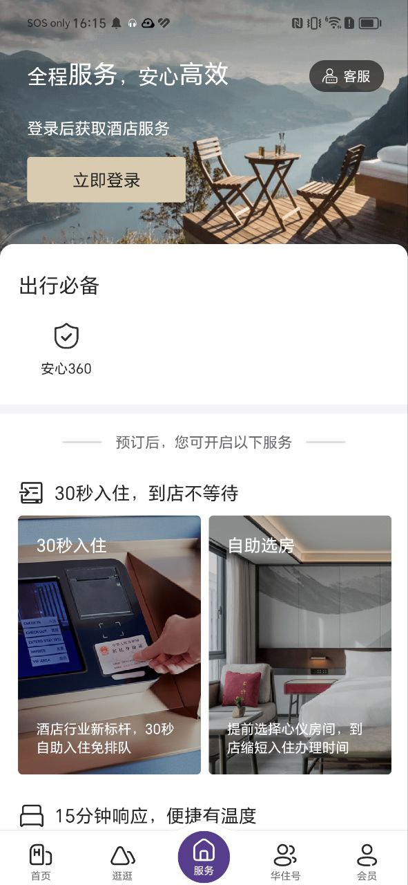 华住会