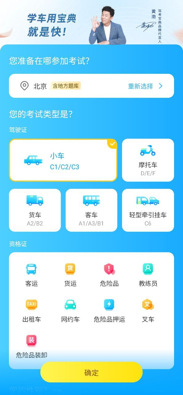 驾考宝典