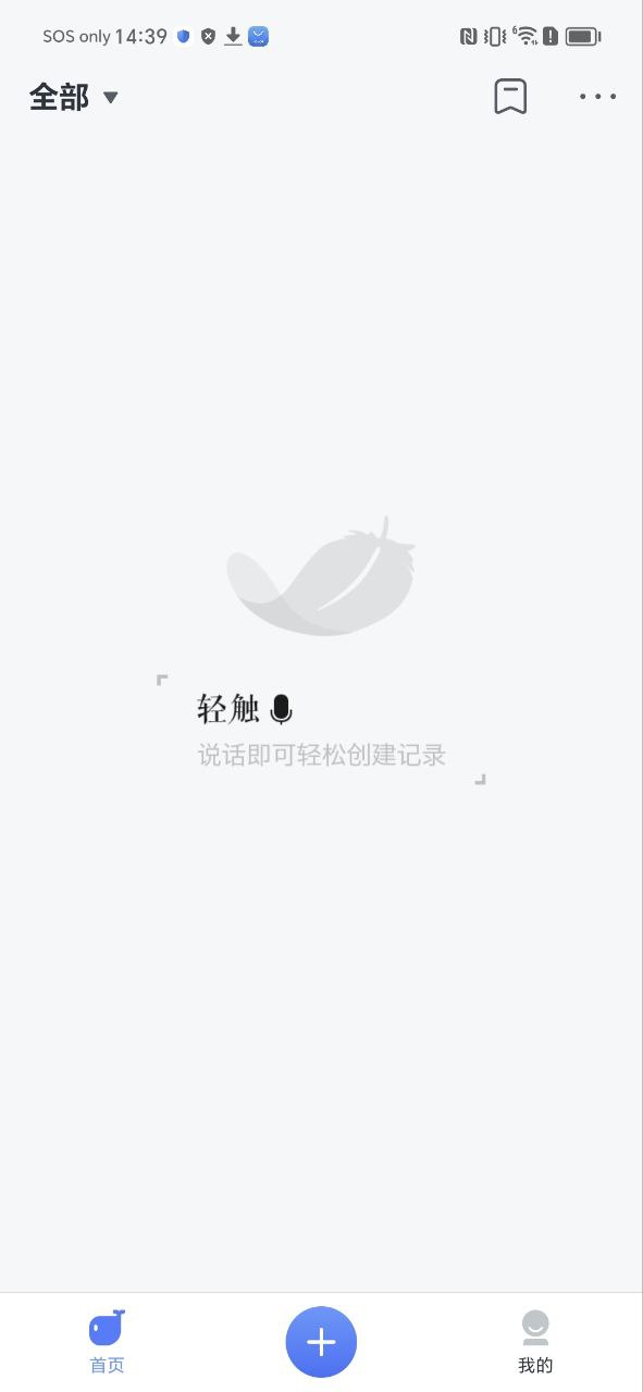 讯飞语记