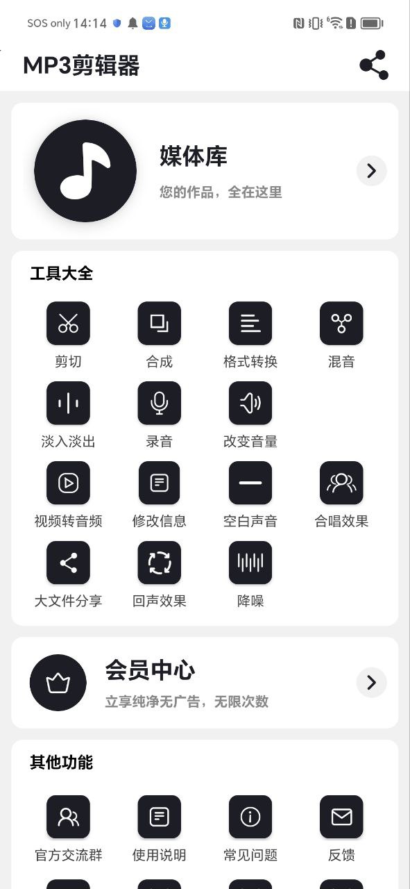 mp3剪辑器
