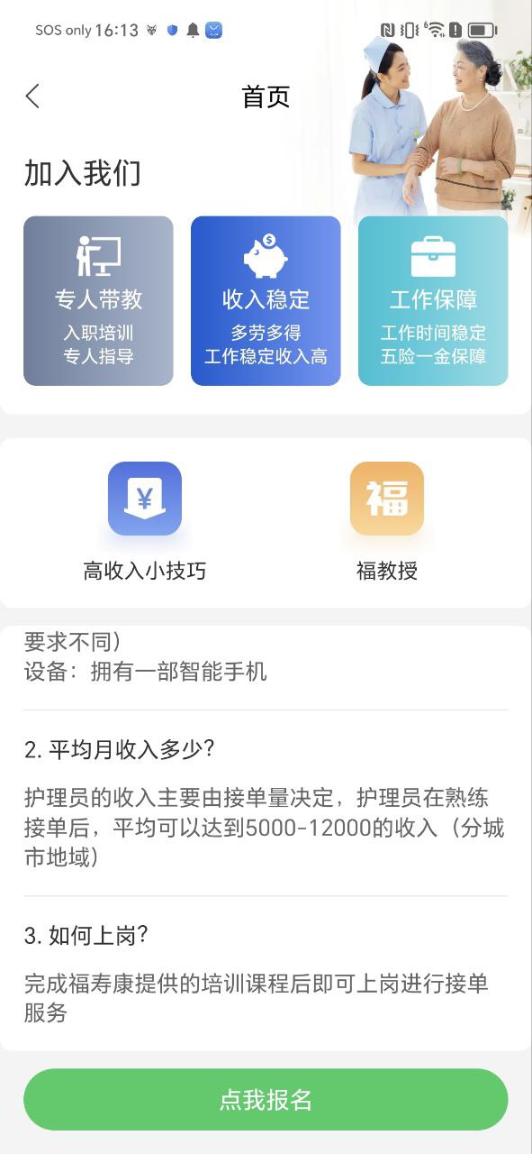 照护365康护端