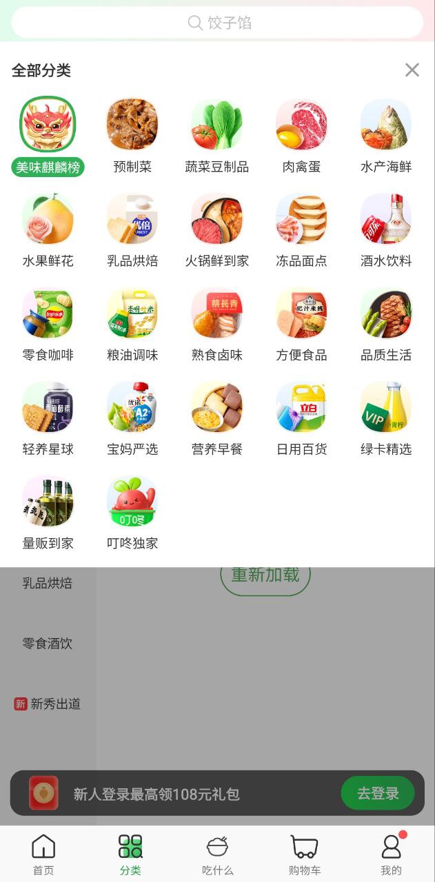 叮咚买菜