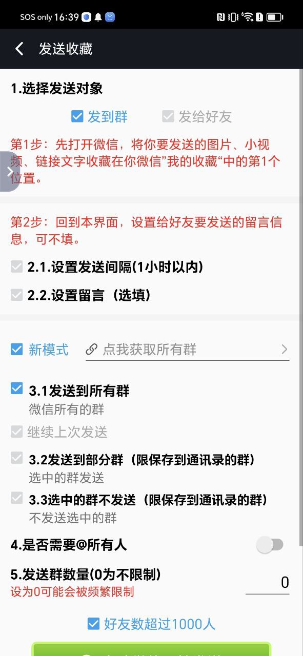 手机微商工具