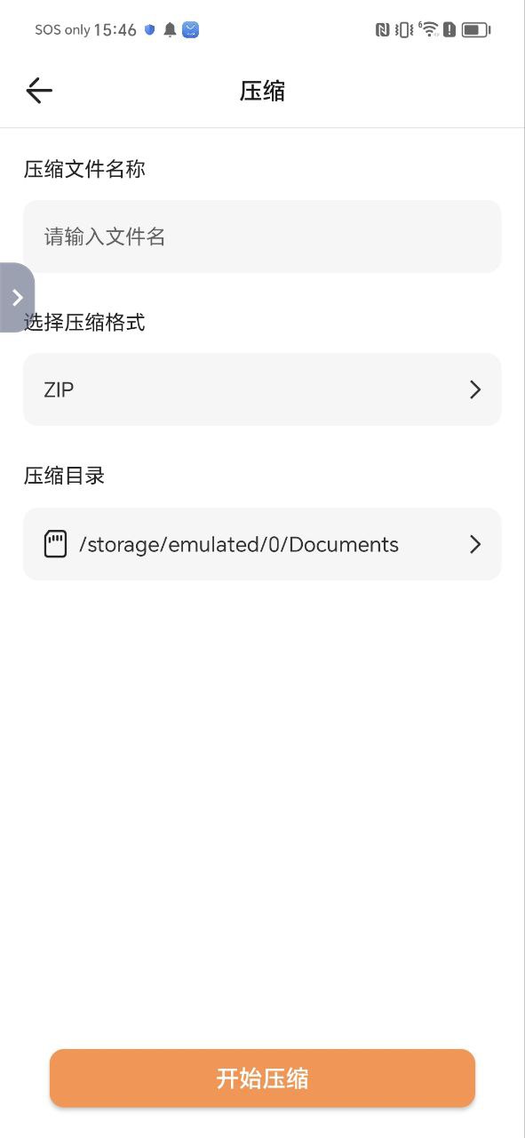 zip解压缩全能