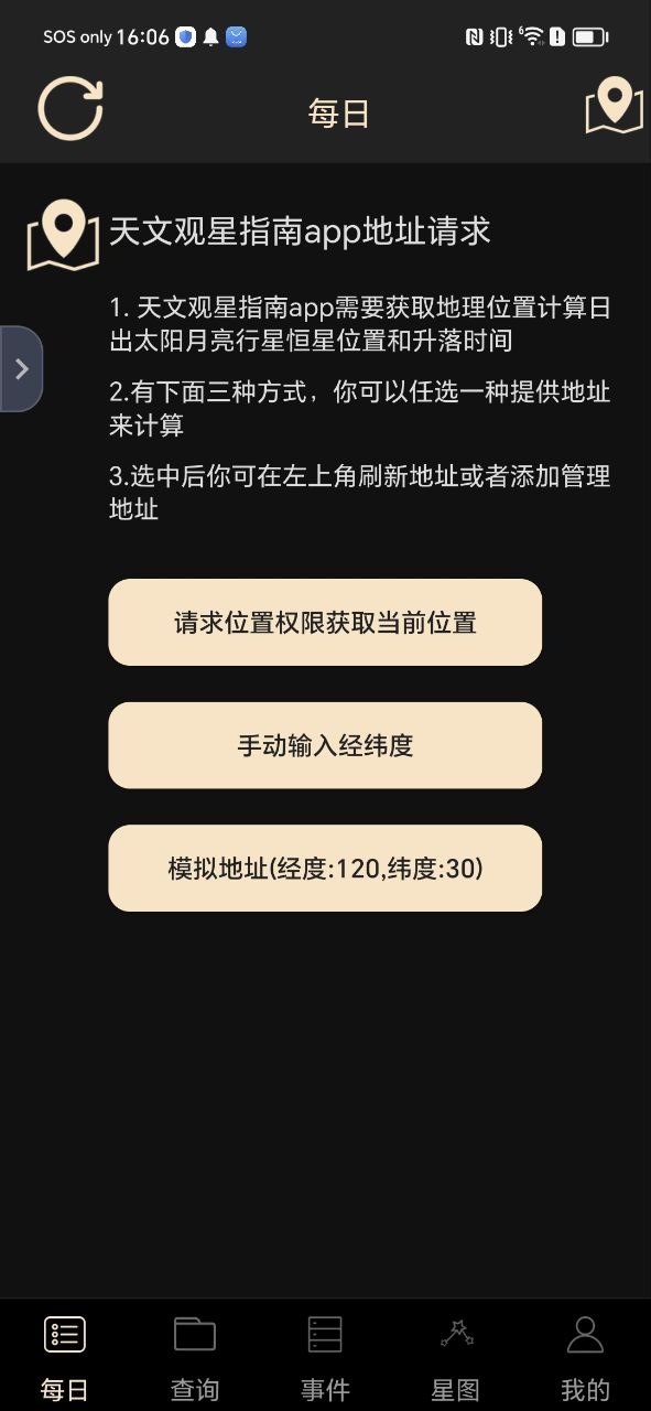 天文观星指南