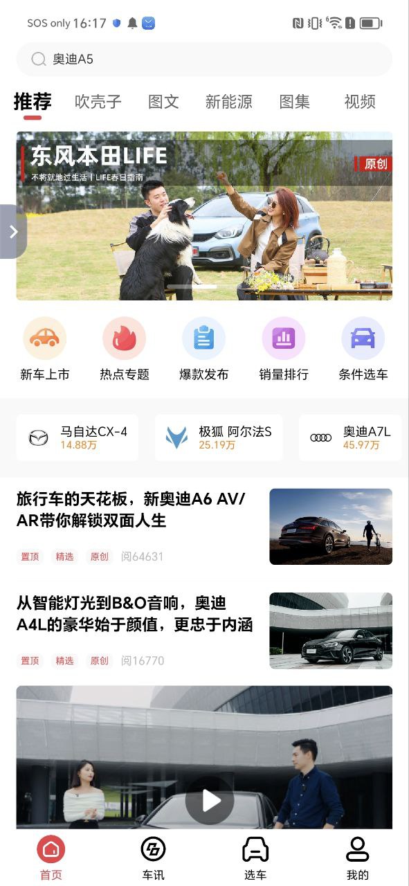 麻辣选车