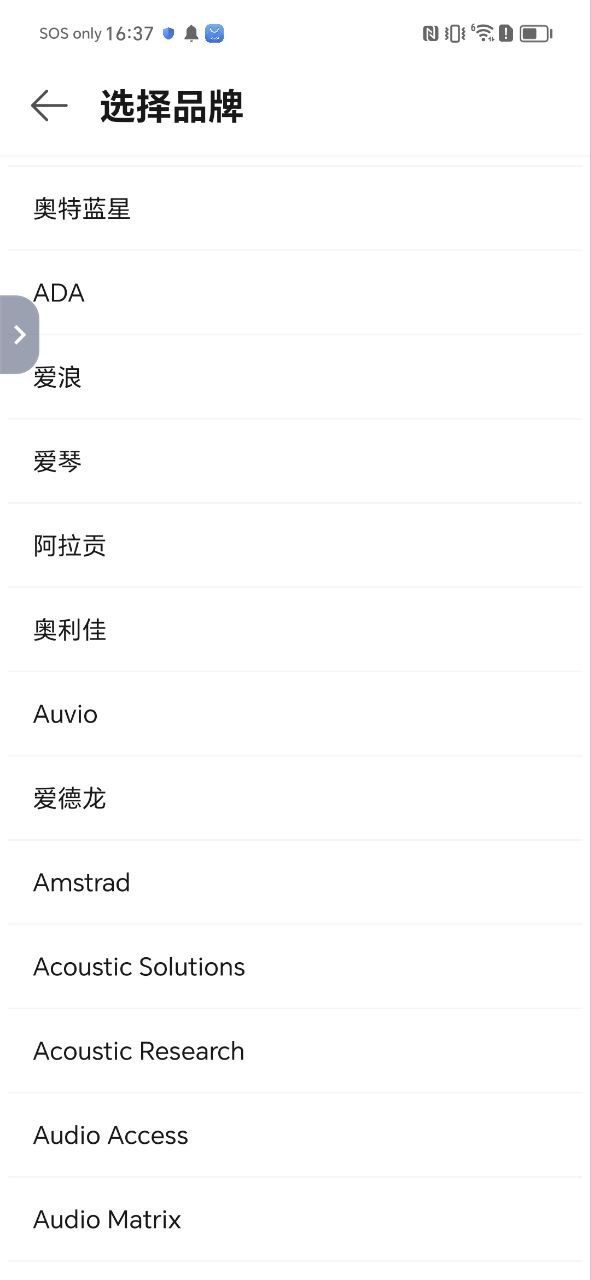 万能手机智能遥控器