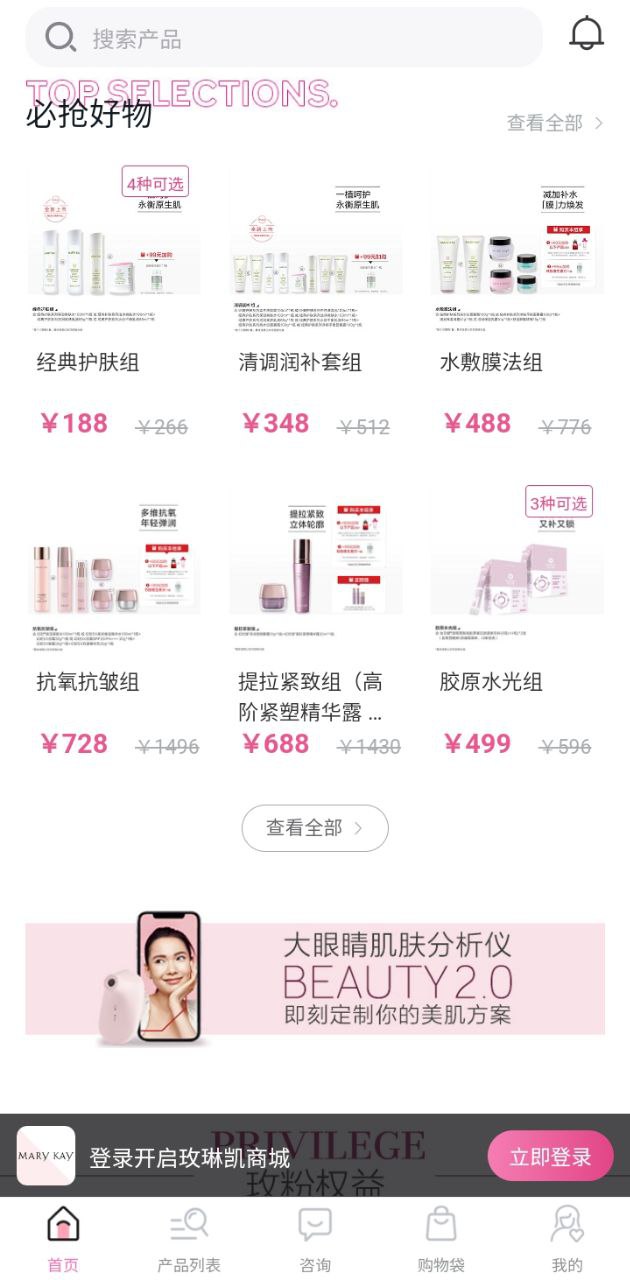 玫琳凯商城
