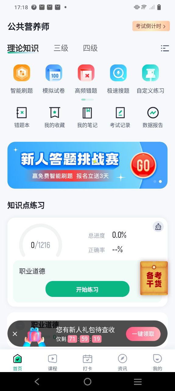公共营养师考试聚题库