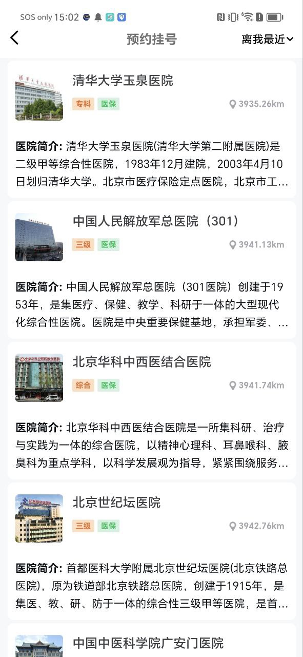 骨科医院挂号网