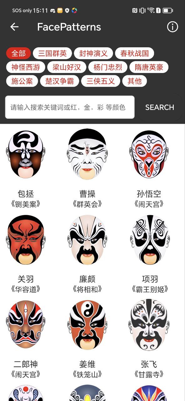 京剧迷