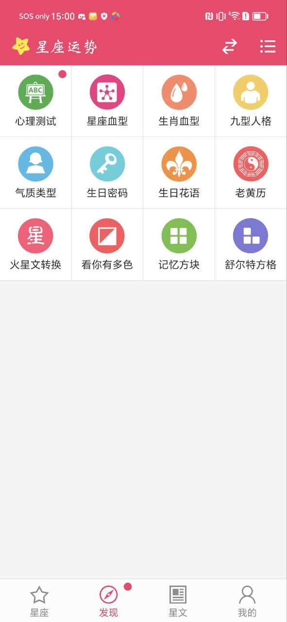 星座运势