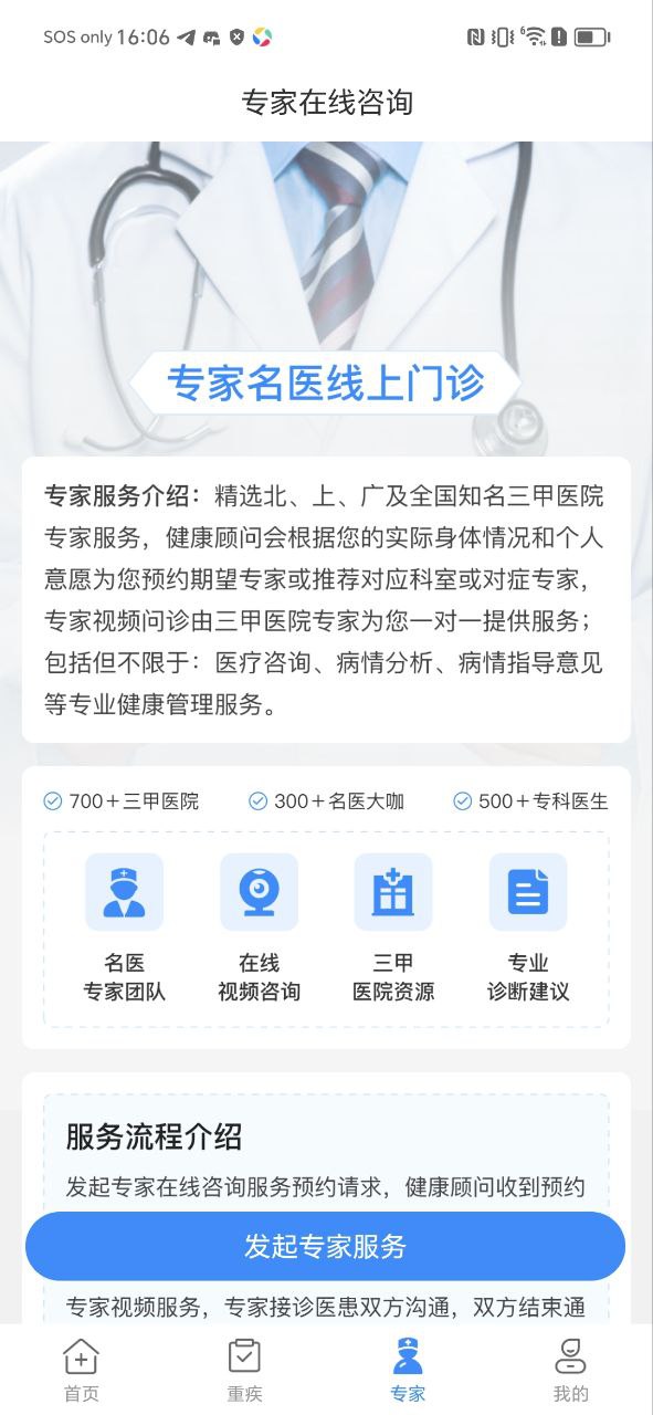 康家医