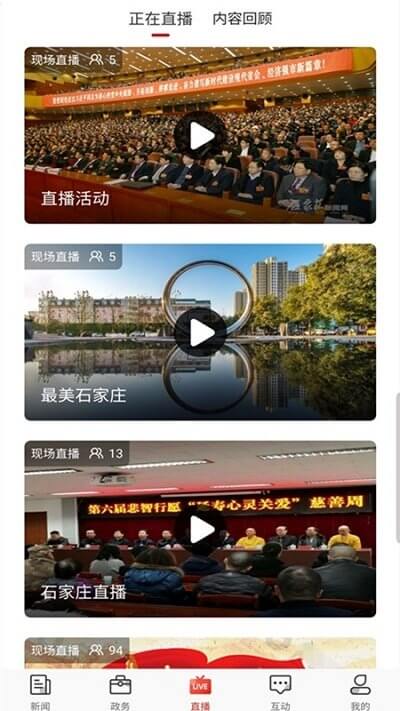 石家庄日报客户端
