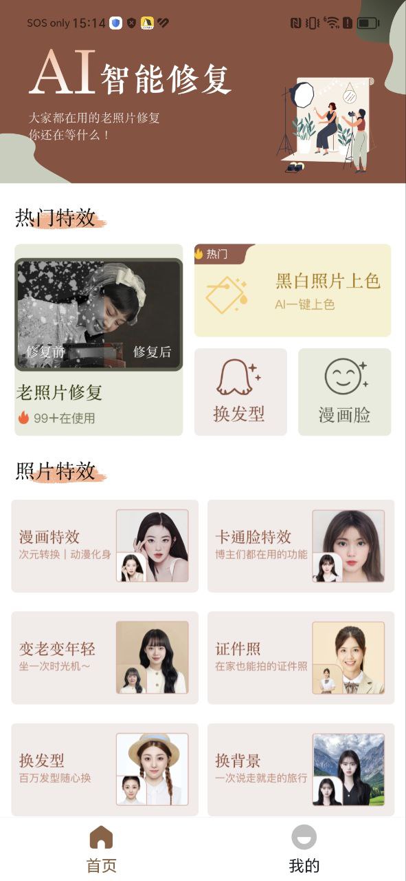 老照片画质修复