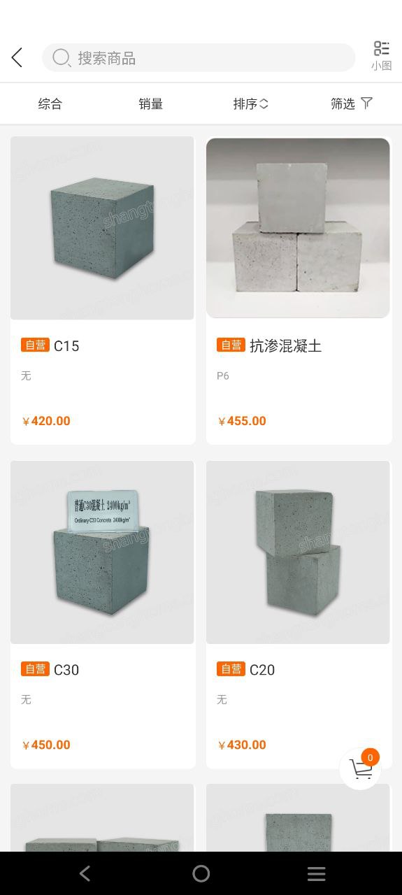 商砼之家