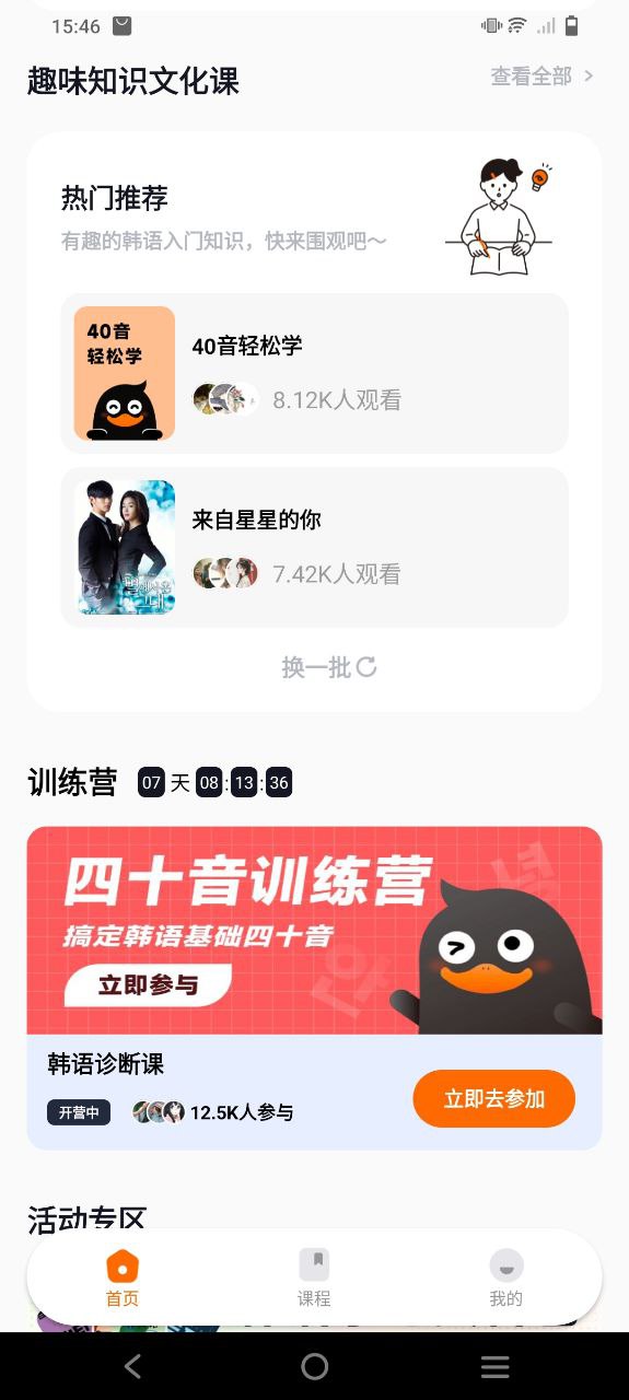 冲鸭韩语