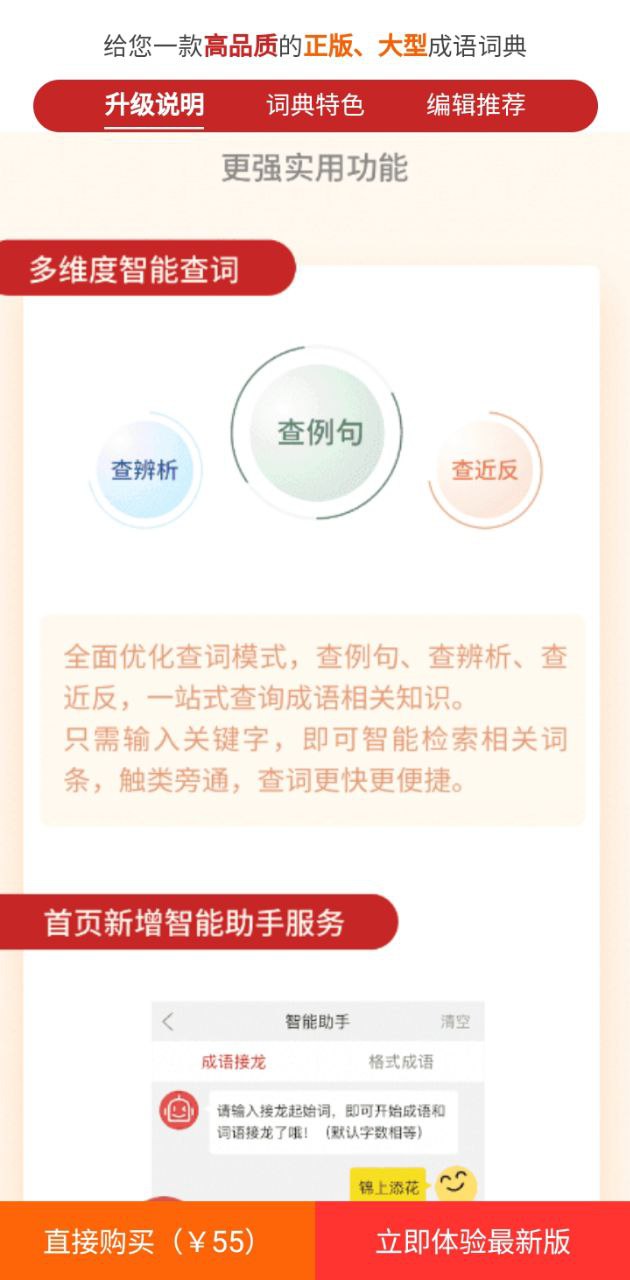 成语词典