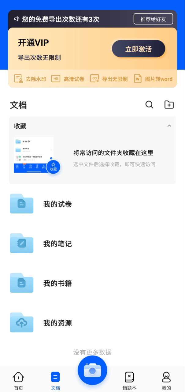 试卷宝