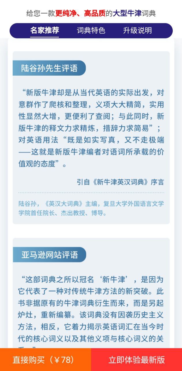 新牛津英汉大词典
