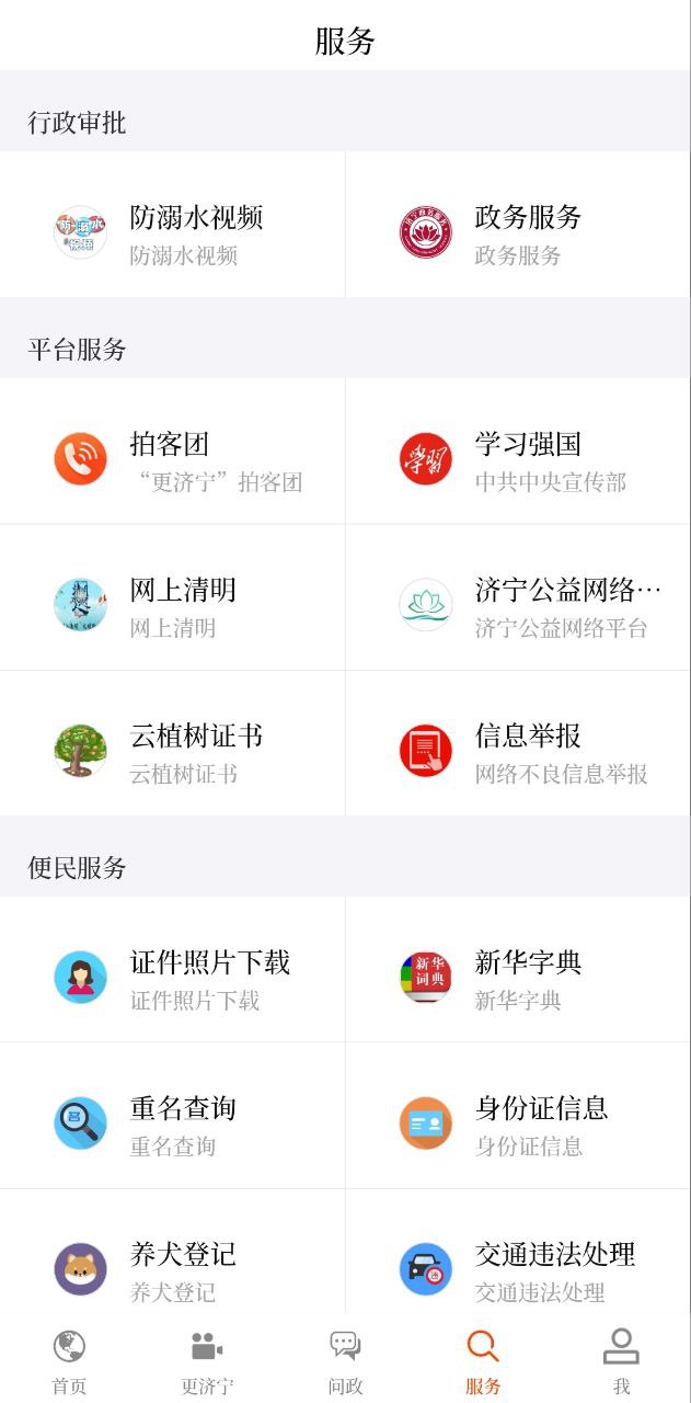 济宁新闻
