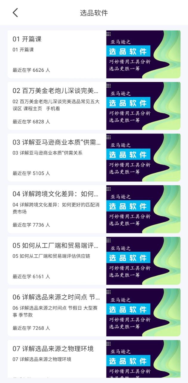 亚马逊跨境电商北美站