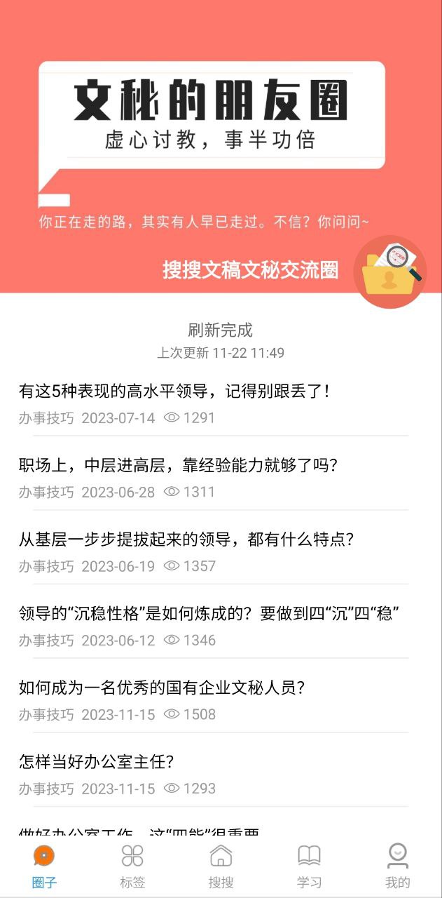 搜搜文稿