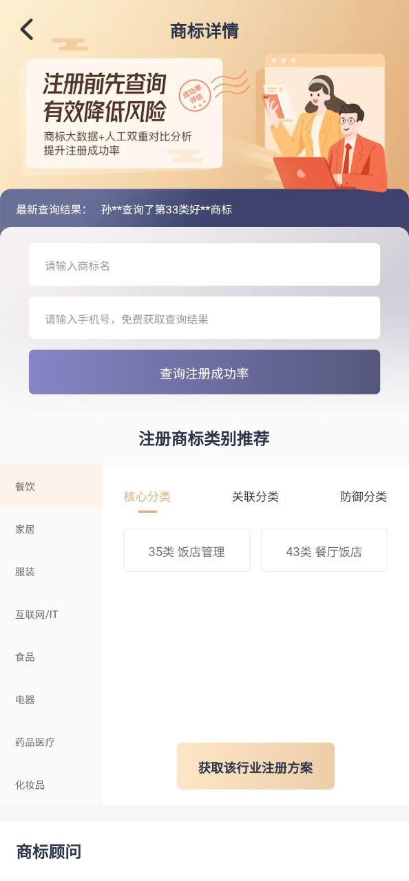 商标转让查询服务