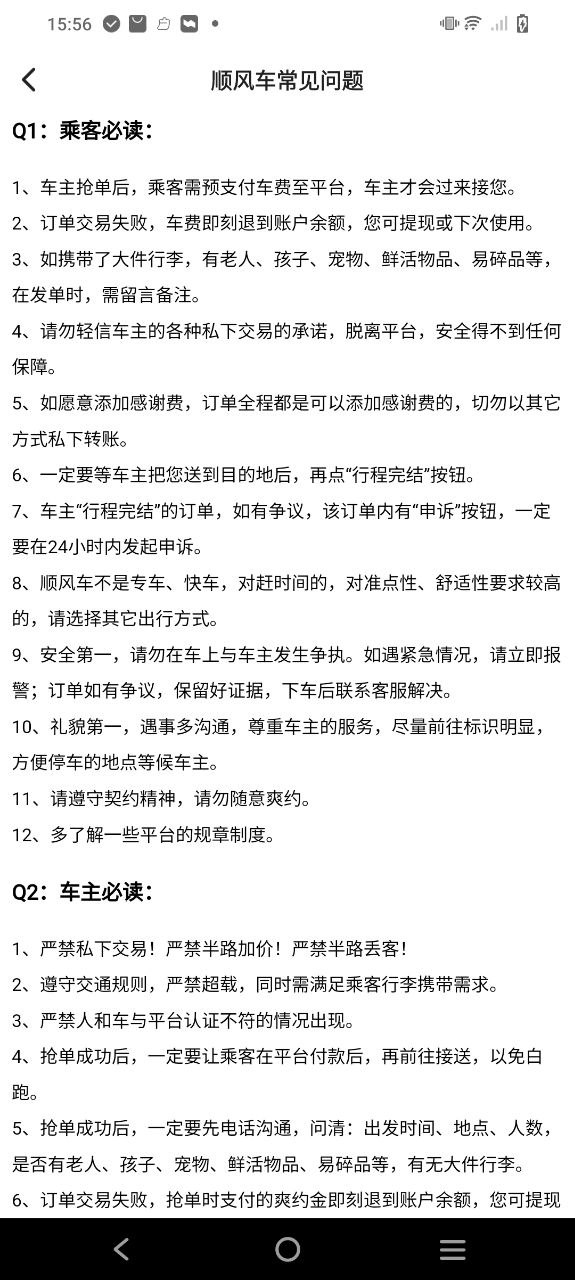 一喂顺风车